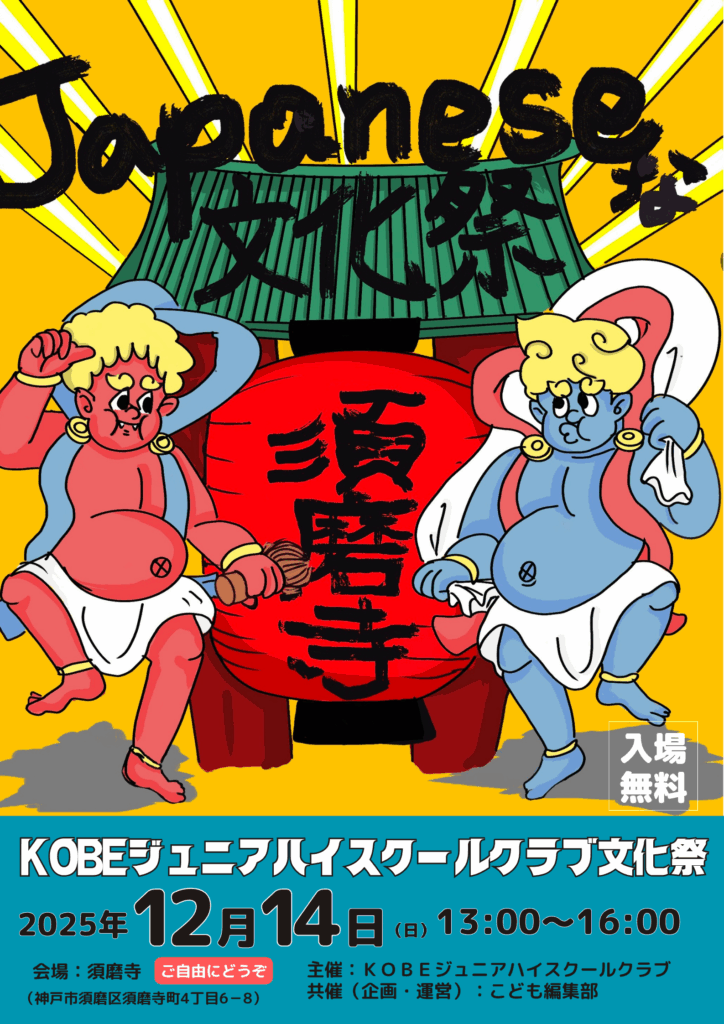 5/8 ええじゃないか文化祭 【公式通販】